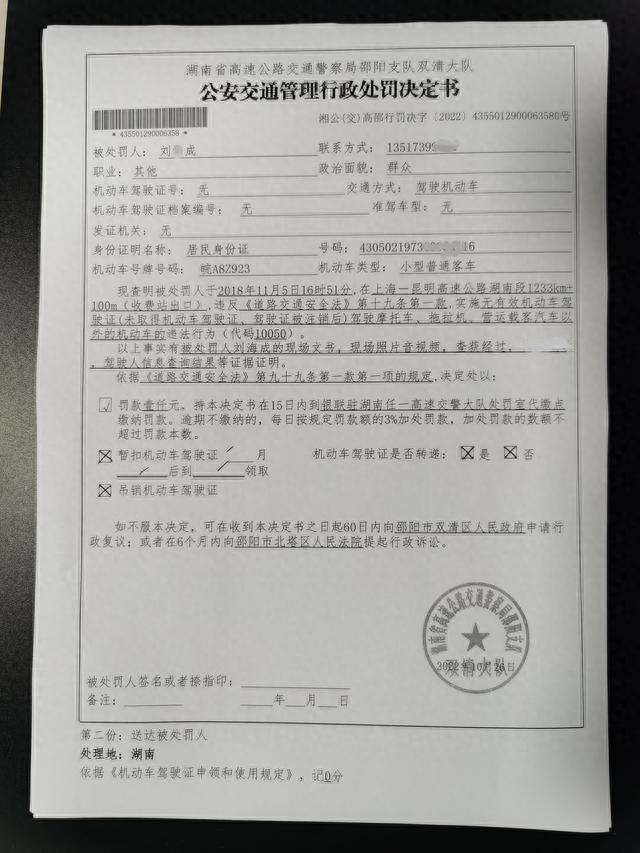 违章罚款逾期缴纳，邵阳这69人因交通违法逾期未受处理被行政处罚! 配图12