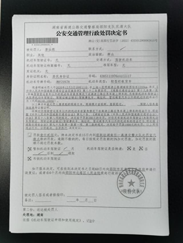 违章罚款逾期缴纳，邵阳这69人因交通违法逾期未受处理被行政处罚! 配图14