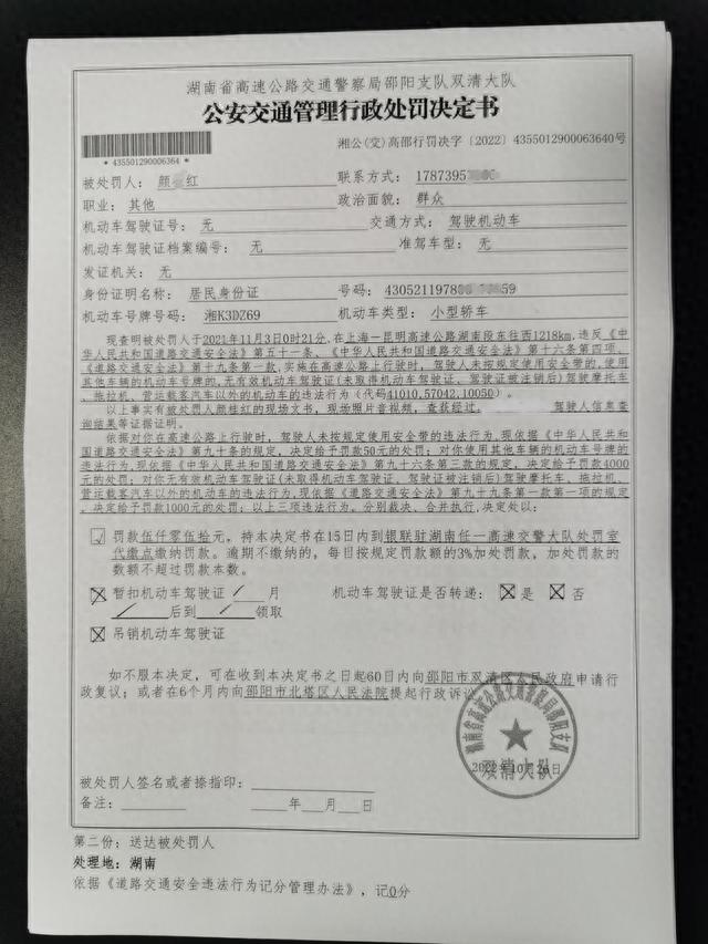 违章罚款逾期缴纳，邵阳这69人因交通违法逾期未受处理被行政处罚! 配图18