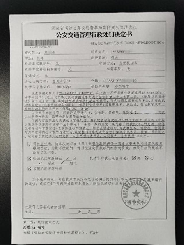 违章罚款逾期缴纳，邵阳这69人因交通违法逾期未受处理被行政处罚! 配图19