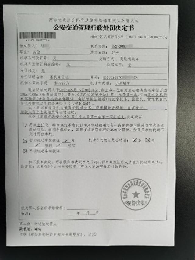 违章罚款逾期缴纳，邵阳这69人因交通违法逾期未受处理被行政处罚! 配图20