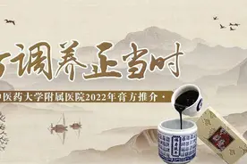 山东省中医院2022年膏方推介——产后康复膏方图片
