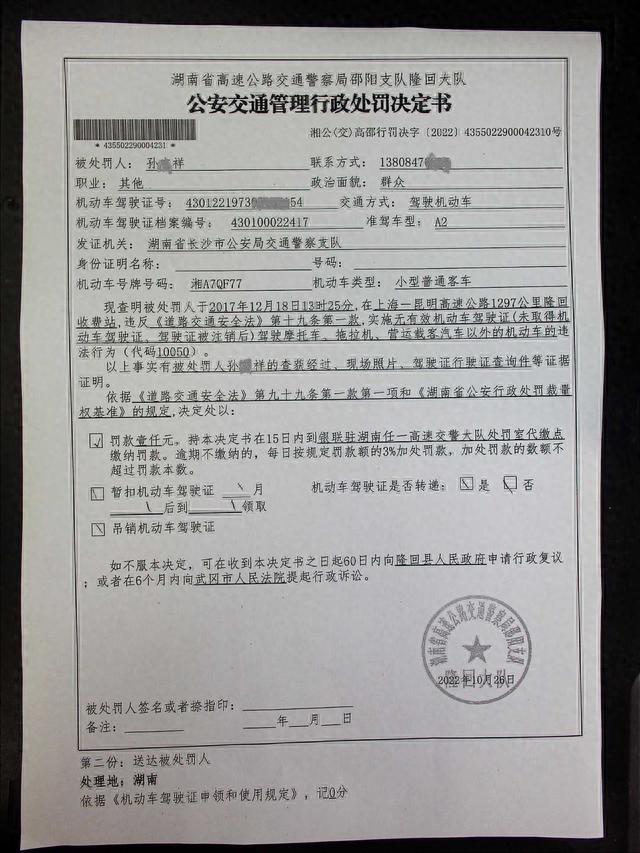 违章罚款逾期缴纳，邵阳这69人因交通违法逾期未受处理被行政处罚! 配图27