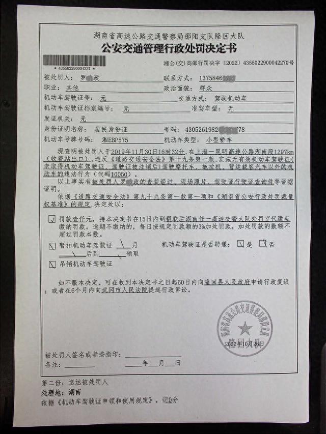 违章罚款逾期缴纳，邵阳这69人因交通违法逾期未受处理被行政处罚! 配图28