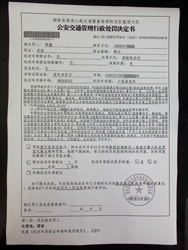 违章罚款逾期缴纳，邵阳这69人因交通违法逾期未受处理被行政处罚! 配图30