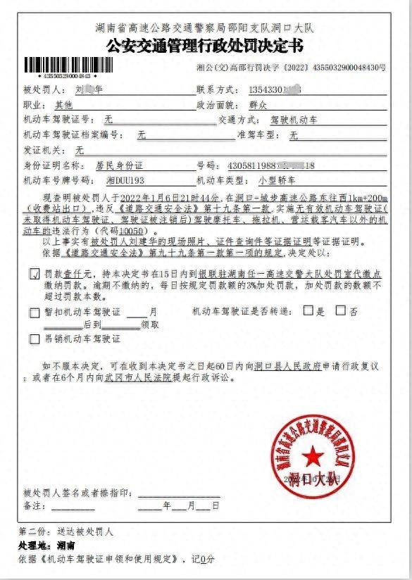 违章罚款逾期缴纳，邵阳这69人因交通违法逾期未受处理被行政处罚! 配图36