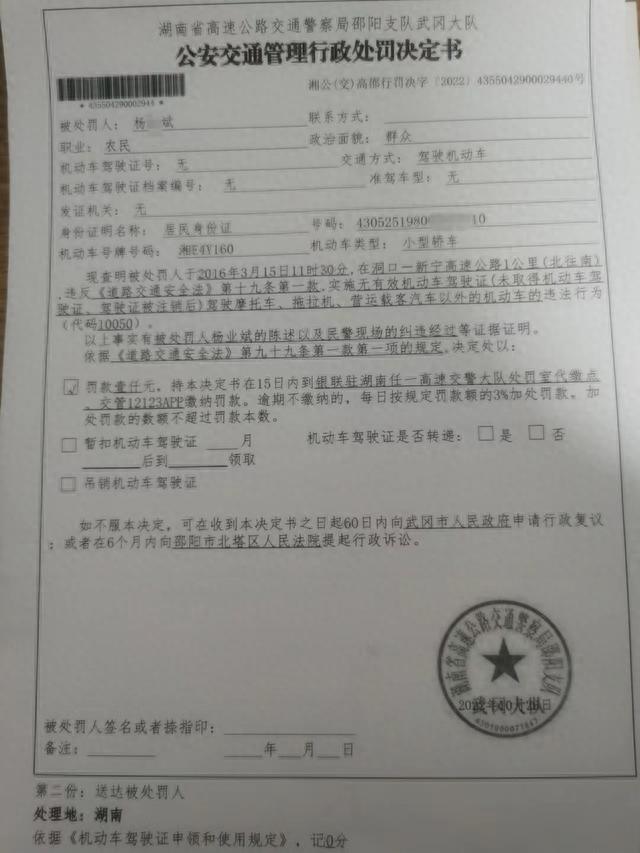 违章罚款逾期缴纳，邵阳这69人因交通违法逾期未受处理被行政处罚! 配图41