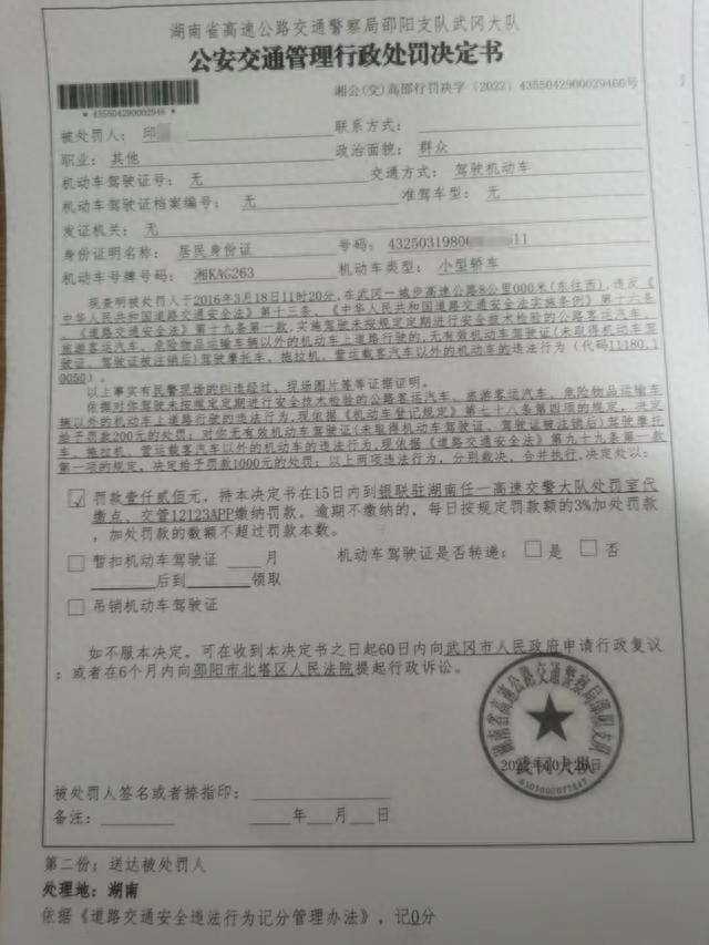 违章罚款逾期缴纳，邵阳这69人因交通违法逾期未受处理被行政处罚! 配图45