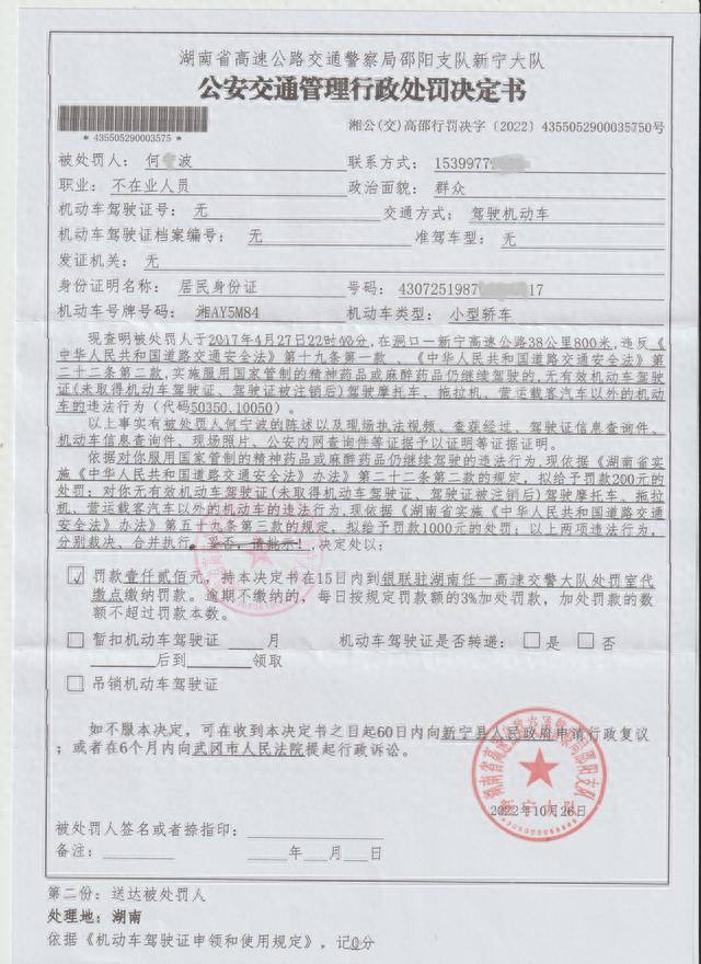 违章罚款逾期缴纳，邵阳这69人因交通违法逾期未受处理被行政处罚! 配图48