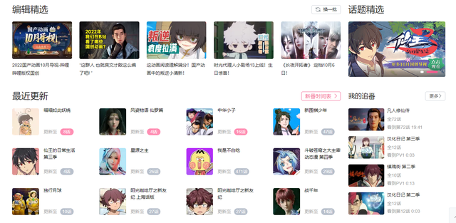 火影忍者心之所向下载（未来我们将看到什么样的国风动画B站腾讯优酷这样说）