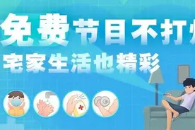 携手防疫少出门，免费好剧看不停！快打开家里的福建IPTV天翼高清电视吧图片