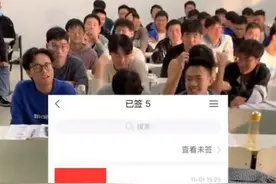 没逃过课就不算上过大学？大学老师用反向签到说不图片