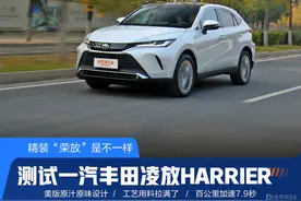 实测凌放，2.5L混动、不到7L油耗！比荣放贵几万，实力却一点不虚图片