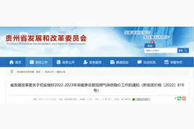 贵州今年供暖价格，将这样执行→图片