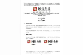 国银租赁：11月3日起公司中文股份简称变更为“国银金租”图片
