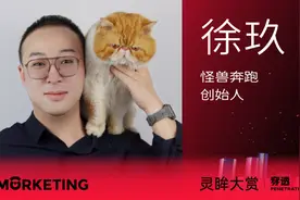 怪兽奔跑创始人徐玖确认出席第七届灵眸大赏·MS2022！将分享《做难而正确的事--让宠物食品品牌突围内卷，穿透用户心智》图片