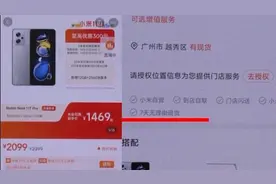 消费者投诉小米商城藏“退货刺客”：门店配送拒绝7天无理由