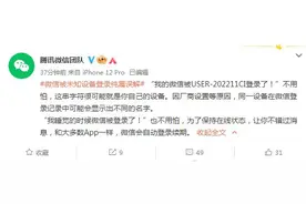 被未知设备登录？微信回应：纯属误解图片