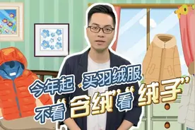 阿姨爷叔请提问｜新国标落地！今年买羽绒服不看“含绒”看“绒子”图片