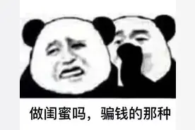 以案释法︱诈骗闺蜜，上演现实版“塑料姐妹花”图片
