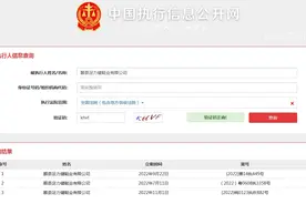 足力健被恢复执行373万 创始人张京康多次被限消图片