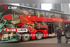 成都双层观光巴士回归：唱歌品美食赏锦城图片