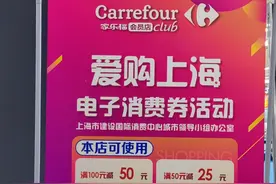 上海第三轮3亿元电子消费券，你中了吗？图片