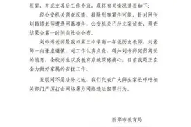女教师上网课后去世，“网课入侵”为何频发？图片