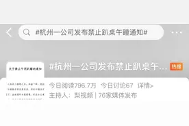“鸡毛蒜皮的事也要管？”杭州一家公司冲上热搜！这样的规定让网友们吵翻天图片
