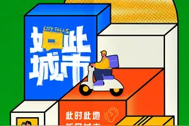 如此城市CityTells｜此时此地，听懂城市图片