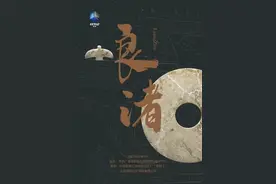 历史｜纪录片《良渚》，带你走入五千年前的“东方古国”图片