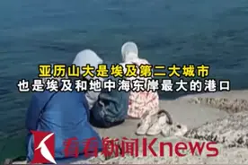 埃及第二大城市亚历山大面临“沉没”风险！啥情况？图片