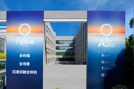 魅族FlymeAuto上车在即 可否突破国产车机操作系统“卡脖子”难题？图片