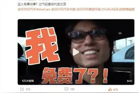 广告背景音乐侵权GALA乐队！沃尔沃道歉被质疑“甩锅”图片