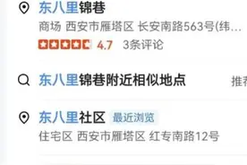 呼声回应｜市民建议规范东八里片区地名 官方：因牵涉面广泛非必要不更改图片