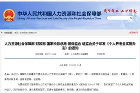 刚刚，证监会重磅发布！个人养老金投基金，迎来大利好图片