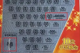 “佛系”彩友收获福彩刮刮乐“好运十倍”头奖40万元图片