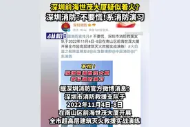深圳前海世茂大厦疑似着火？深圳消防：不要慌！系消防演习图片