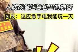 人防战备应急包里的“神器”网友：这应急手电绝了图片