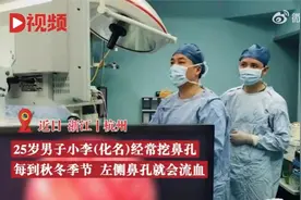 小伙长期挖鼻孔形成血管瘤，医生：赶快停止图片