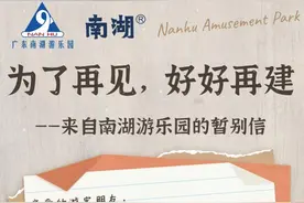 南湖游乐园闭园改造：将打造国内首个太空元宇宙主题公园图片