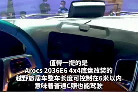 半挂一样高，普通C照也能开，越野旅居卡车了解一下图片