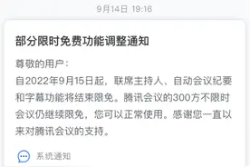 腾讯这功能，开始收费了！很多人在用……图片