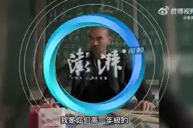 “史上最凶班主任”系网红扮演？当地：已报案图片