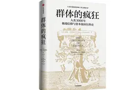 人类的群体性狂热，为什么总在历史上不断重演？图片