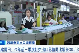 莆田鞋靴，在国外卖爆了！今年9个月，出口已超百亿元！公司满负荷生产图片