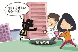 “房贷置换”套路深 这个陷阱需当心图片