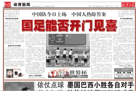 各有滋味在其中 回顾北京日报社32年世界杯报道历程---2002年图片