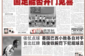 各有滋味在其中 回顾北京日报社32年世界杯报道历程---2002年图片