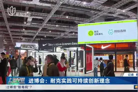 进博会：耐克实践可持续创新理念视频封面